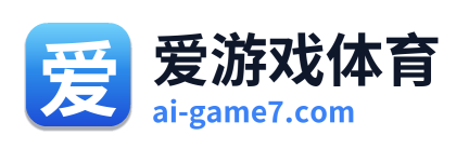 爱游戏体育